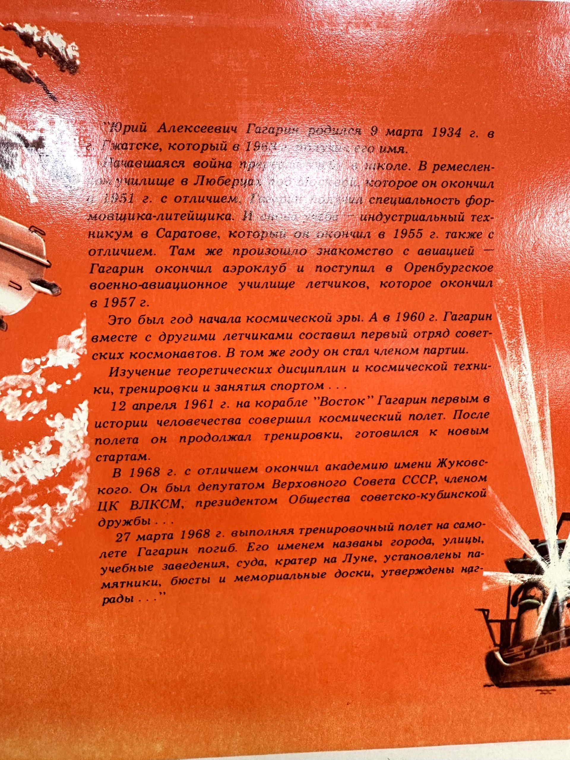 Коллекционный набор спичек "Юрий Гагарин" — изображение 4